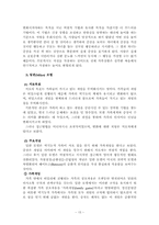 전략적가족치료모델 다른 4가지 가족치료 모델과 비교 및 사례적용 보고서-16