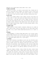 전략적가족치료모델 다른 4가지 가족치료 모델과 비교 및 사례적용 보고서-17