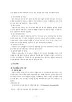 전략적가족치료모델 다른 4가지 가족치료 모델과 비교 및 사례적용 보고서-18