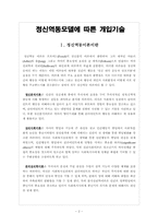 정신역동모델이론 및 치료사례,사례극대본 레포트-2