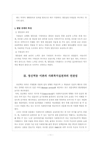 정신역동모델이론 및 치료사례,사례극대본 레포트-11