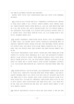 정신역동모델이론 및 치료사례,사례극대본 레포트-12