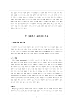 정신역동모델이론 및 치료사례,사례극대본 레포트-13