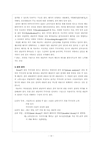 정신역동모델이론 및 치료사례,사례극대본 레포트-14
