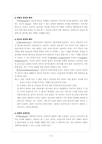 정신역동모델이론 및 치료사례,사례극대본 레포트-15