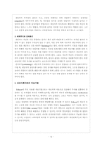 정신역동모델이론 및 치료사례,사례극대본 레포트-16