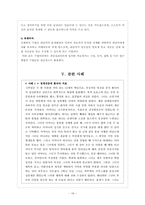 정신역동모델이론 및 치료사례,사례극대본 레포트-18