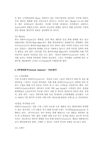 ‘리바이스(Levis)’ 마케팅전략 분석 및 차별화전략-7
