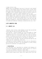 21세기 한국 생활체육이 나아가야 할 방향-5