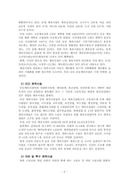 21세기 한국 생활체육이 나아가야 할 방향-6