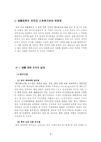 21세기 한국 생활체육이 나아가야 할 방향-8