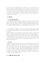 21세기 한국 생활체육이 나아가야 할 방향-9