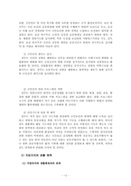 21세기 한국 생활체육이 나아가야 할 방향-12