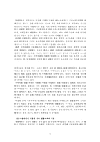 21세기 한국 생활체육이 나아가야 할 방향-13