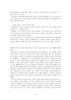 21세기 한국 생활체육이 나아가야 할 방향-14