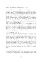 21세기 한국 생활체육이 나아가야 할 방향-15