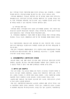 21세기 한국 생활체육이 나아가야 할 방향-16