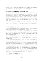 21세기 한국 생활체육이 나아가야 할 방향-19