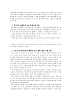 21세기 한국 생활체육이 나아가야 할 방향-20