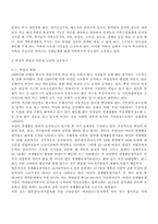 가족복지, 가족복지정책, 가족복지의 현황, 가족복지의 문제점, 가족복지의 발전방안-3