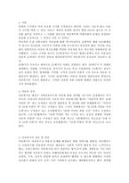 아동복지 정책의 실태와 문제점 및 사회복지정책 개선방안-2