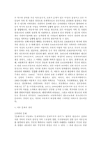 아동복지 정책의 실태와 문제점 및 사회복지정책 개선방안-3