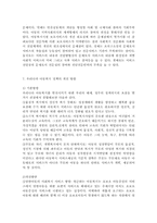 아동복지 정책의 실태와 문제점 및 사회복지정책 개선방안-6