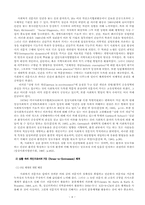 사회복지대상자 사정을위한 PIE 체계 이론 및 적용사례 보고서-4