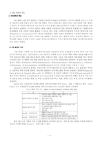 사회복지대상자 사정을위한 PIE 체계 이론 및 적용사례 보고서-6