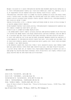 사회복지대상자 사정을위한 PIE 체계 이론 및 적용사례 보고서-19