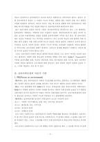 심리사회모델 이론 및 치료적 개입사례 보고서-3