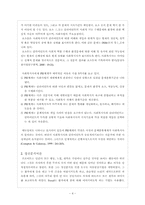 심리사회모델 이론 및 치료적 개입사례 보고서-4
