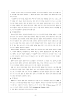 심리사회모델 이론 및 치료적 개입사례 보고서-7