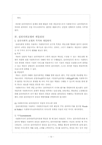 심리사회모델 이론 및 치료적 개입사례 보고서-10