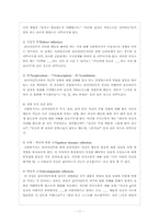 심리사회모델 이론 및 치료적 개입사례 보고서-11