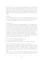 심리사회모델 이론 및 치료적 개입사례 보고서-14