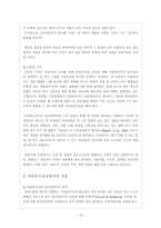 심리사회모델 이론 및 치료적 개입사례 보고서-15