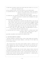 심리사회모델 이론 및 치료적 개입사례 보고서-18