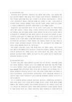 심리사회모델 이론 및 치료적 개입사례 보고서-20