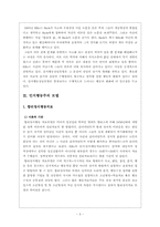 인지행동주의모델이론 및 치료모델사례(논문중심)보고서-3
