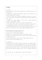 인지행동주의모델이론 및 치료모델사례(논문중심)보고서-4