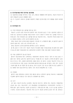 인지행동주의모델이론 및 치료모델사례(논문중심)보고서-12
