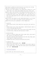 인지행동주의모델이론 및 치료모델사례(논문중심)보고서-17