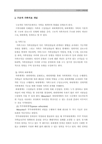 미누친(Minuchin)의 구조적가족치료 이론 및 사례연구 보고서-5