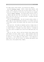 미누친(Minuchin)의 구조적가족치료 이론 및 사례연구 보고서-15