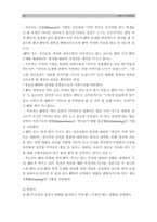 미누친(Minuchin)의 구조적가족치료 이론 및 사례연구 보고서-18
