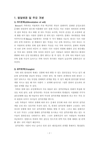 보웬의 세대간(다세대) 가족치료 이론 및 사례적용 보고서-2