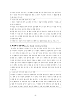 보웬의 세대간(다세대) 가족치료 이론 및 사례적용 보고서-3