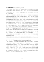 보웬의 세대간(다세대) 가족치료 이론 및 사례적용 보고서-4