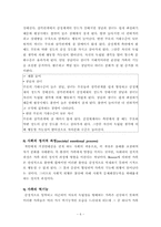 보웬의 세대간(다세대) 가족치료 이론 및 사례적용 보고서-6